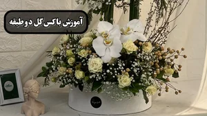 آموزش نقاشی و طراحی آکادمیک گوهر