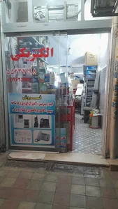 الکتریکی محسن