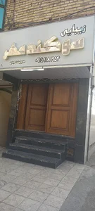 سالن زیبایی سوگند مهر