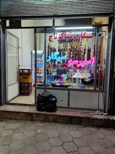 بور سیگار و تنباکو تاج ناصر خمسه
