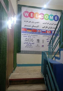 آموزشگاه زبان آفاق شهر 2