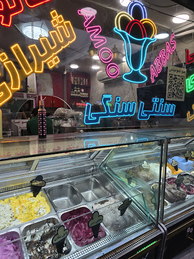 بستنی عمو عباس