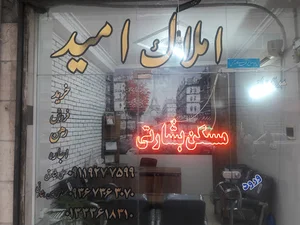 املاک امید