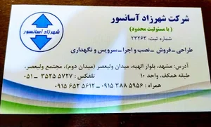 شهرزاد آسانسور