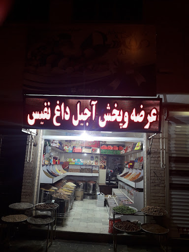 اجیل سرای نفیس