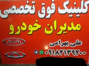 مدیران خودرو