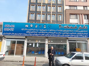 کارگزاری بیمه تامین اجتماعی