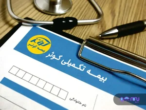نمایندگی بیمه کوثر تهران کد 5325