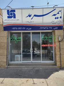 بیمه سرمد نمایندگی کمالی
