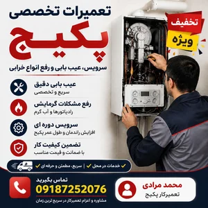 تعمیر کار انواع پکیج و برد لوازم خانگی 2