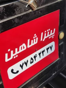 پیتزاوساندویچ شاهین 3