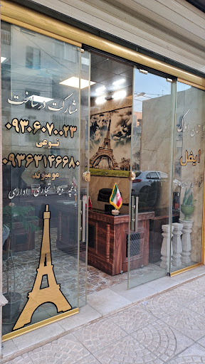 مشاور املاک ایفل