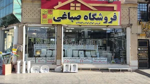 اصلی ترین لوازم بهداشتی ساختمانی کاشان صباغی