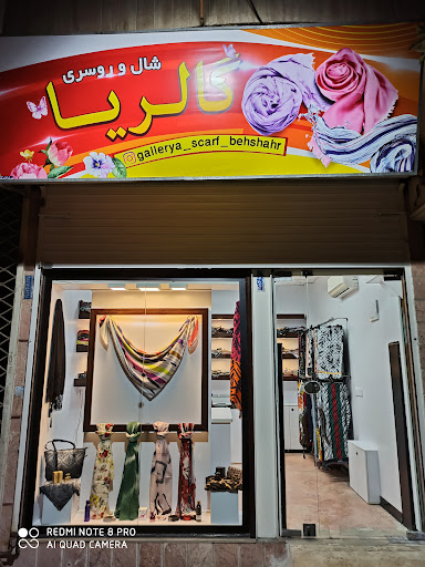 شال و روسری گالریا