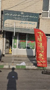 فروشگاه کشاورزی جوان