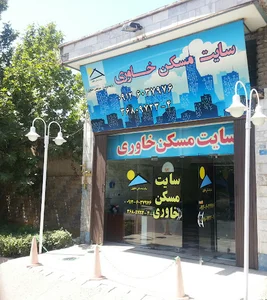 آژانس املاک خاوری