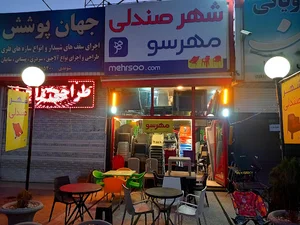 میز و صندلی مهرسو