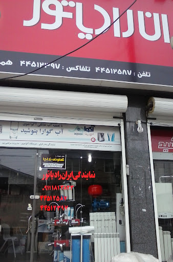 تاسیسات خانه گرم