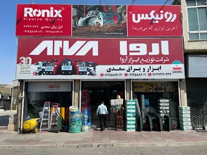 ابزار سعدی