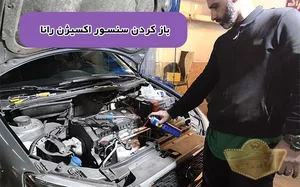 اتو سرویس سید