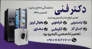 دکتر فنی