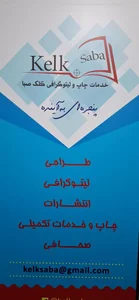 کلک صبا
