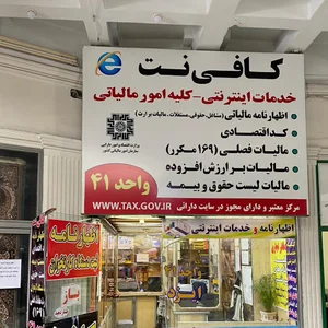 کافی نت آنلاین