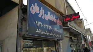 مصالح ساختمانی زارعان