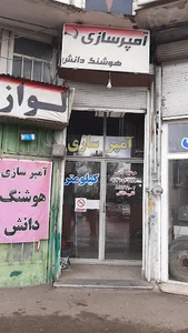 کارگاه هوشنگ دانش