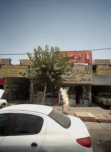 املاک خانه 2