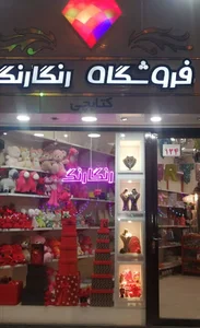 مغازه آقای کتابچی
