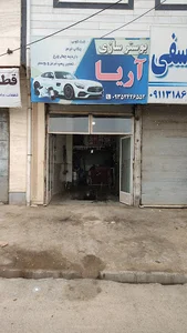 بوستر سازی آریا