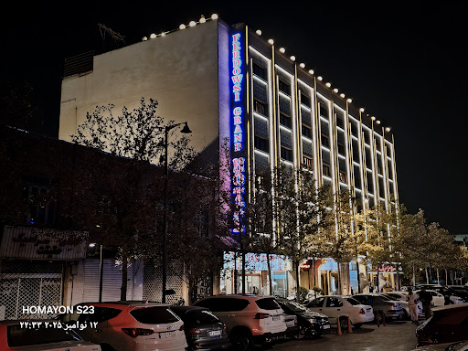 هتل بزرگ فردوسی