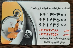 پیک اعتماد 2