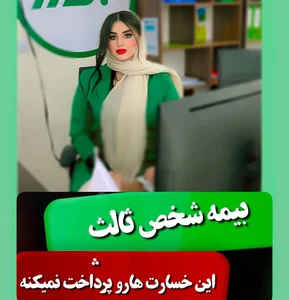 نمایندگی شیرانی بیمه البرز 2
