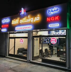 فروشگاه شمع آلفا