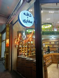 عطاری و کافه گیاه 3