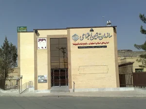 سازمان تامین اجتماعی شهدای شهرضا