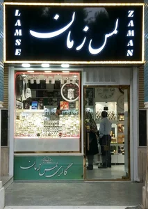 گالری ساعت لمس زمان lamsezaman 3