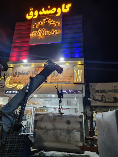 گاوصندوق ماهان