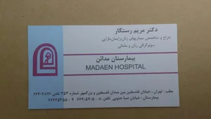 دکتر سید رضا درود،دکتر مریم رستگار