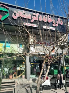 داروخانه دکتر ممتحن 2