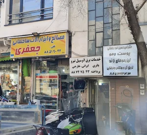 دکتر امیر حسین فرد رحمانی