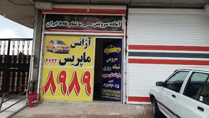 آژانس تلفنی ماپریس