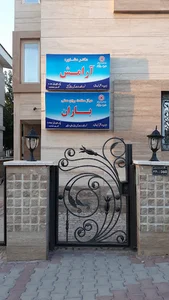 مرکز سلامت روان باران