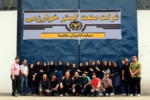 شرڪت صنعت گستر خوارزمی