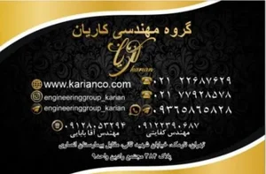 گروه مهندسی کاریان 3