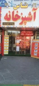 رستوران بگیر ببر یاس