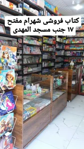 کتاب ولوازم تحریرشهرام 2
