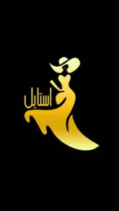 استایل